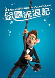 鼠国流浪记 封面