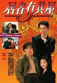 居者冇其屋 封面