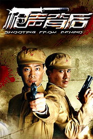 枪声背后 封面