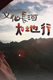 文化长河 封面