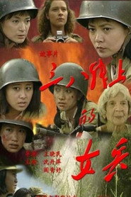 三八线上的女兵 封面