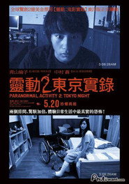 鬼影实录：东京之夜 封面