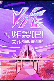 炸裂吧!女孩 封面