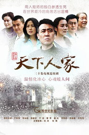 天下人家 封面