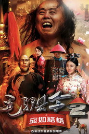 毛驴县令2之宛如格格 封面