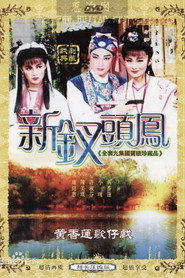 钗头凤 封面