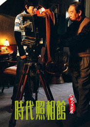 時代照相館 封面