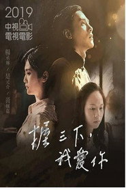握三下 我爱你 封面