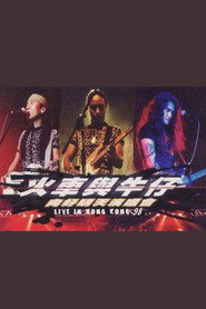 动力火车&迪克牛仔 “火车与牛仔 向好明天”香港演唱会 1999 封面