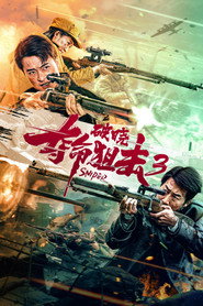 夺命狙击3破晓 封面