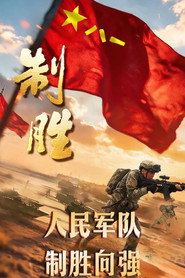 制胜 封面