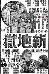 新地獄 封面