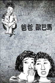 爸爸歐巴馬 封面