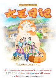 大王日记 封面