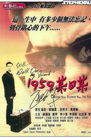 1959某日某 封面