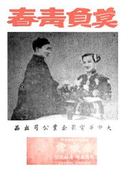 莫负青春 封面