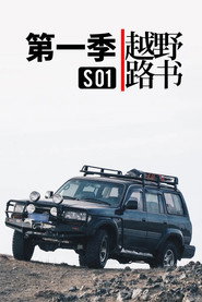 越野路书 封面