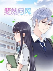 斐然向风 动态漫 封面