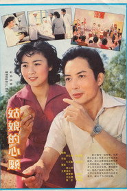 姑娘的心愿 封面