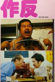 小生作反 封面