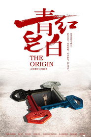 青红皂白 封面