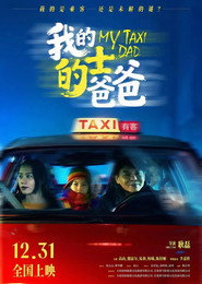 我的的士爸爸 封面