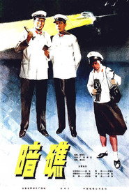 暗礁 封面