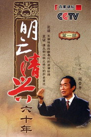 明亡清兴六十年 封面