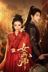 女画师 封面