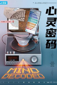 心灵密码 封面