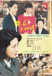 张家少奶奶 封面