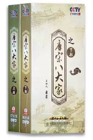 百家讲坛:唐宋八大家 封面