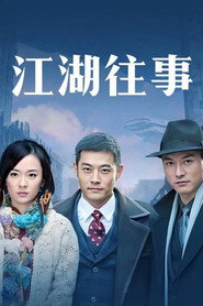江湖往事 封面
