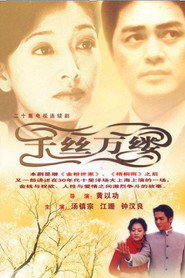 千丝万缕 封面