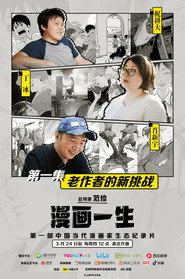 漫画一生 封面