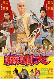 大喇嘛 封面