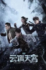 盗墓笔记之云顶天宫 封面