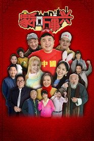家和万事兴 封面