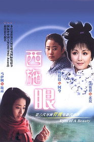 西施眼 封面