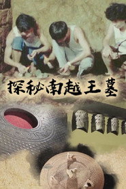 探秘南越王墓 封面