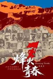 烽火青春 封面