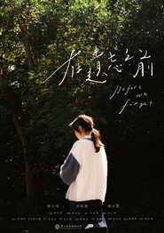 在遺忘之前 封面