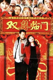 家和万事兴之双喜临门 封面