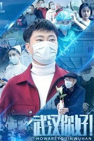 武汉，你好！ 封面