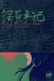鳄鱼手记 封面