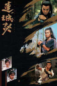 连城诀 封面
