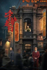 守护者们 封面
