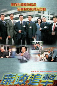 廉政追击 封面
