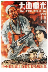 大地重光 封面