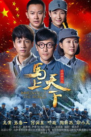 马上天下 封面